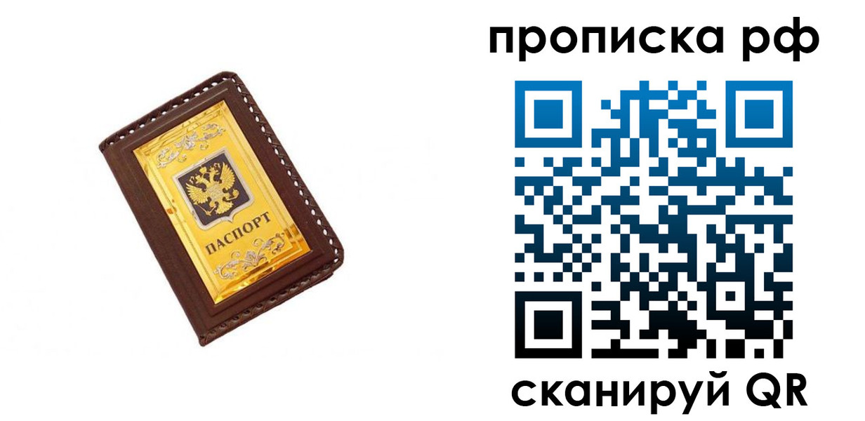 прописка в квартире в Петрозаводске