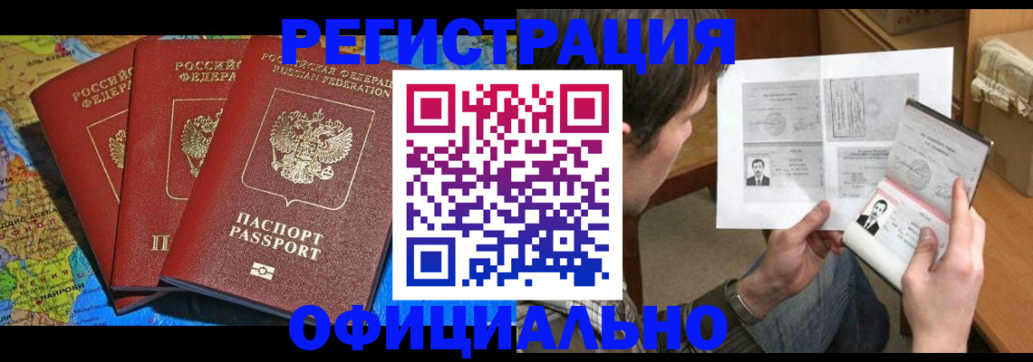 купить прописку в Петрозаводске